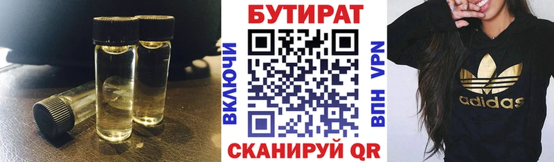 Купить  Сасово  Бутират бутик 