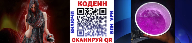 Купить  Сасово  Codein напиток Lean (лин) 